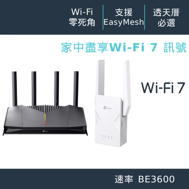 【TP-Link】延伸器組★WiFi 7 雙頻2.G路由器/分享器+Wi-Fi 7 雙頻延伸器(Archer GE230+RE225BE)