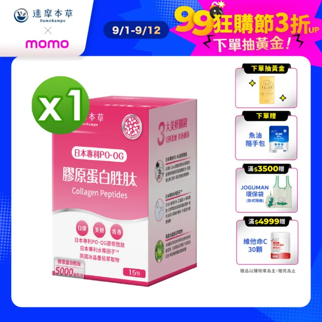 【達摩本草】膠原蛋白胜肽粉包1入15包/盒(日本PO·OG膠原、業界首創專利水導因子)