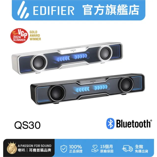 【EDIFIER】潮酷『Bar』QS30 桌面藍牙聲霸（Plug & Play 電源 音源線 擺設不佔位｜桌搭冠軍）
