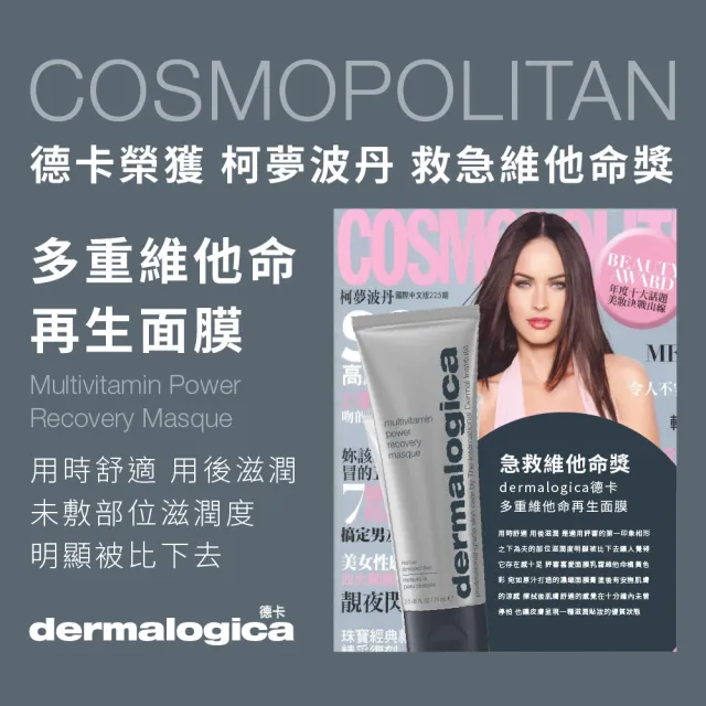 【dermalogica 德卡】熬夜亮顏急救組(多維面膜10ml+亮顏素13g/暗沉修護)