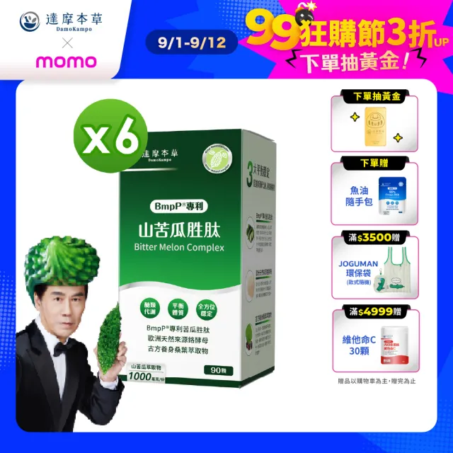 【達摩本草】BmpP®專利山苦瓜胜肽6入90顆/盒(世界專利、添加天然酵母鉻)