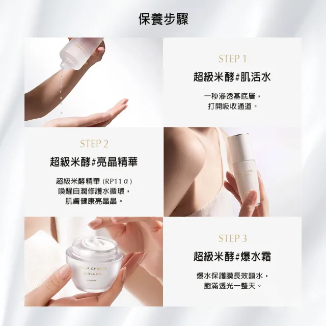 【Estee Lauder 雅詩蘭黛】超級米酵全系列體驗禮盒(肌活水30ml+爆水霜7ml+亮晶精華7ml/日本製造)