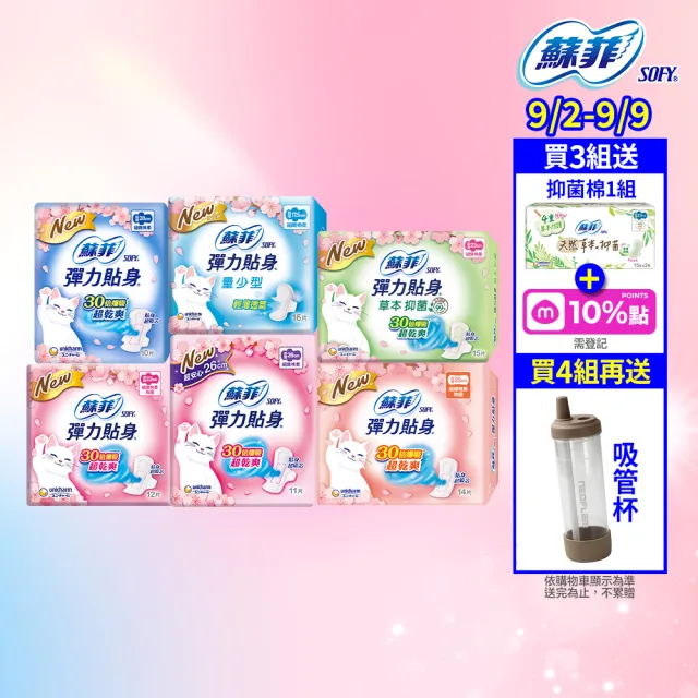 【Sofy 蘇菲】彈力貼身 超薄日夜用潔翼/日用基本衛生棉(日用、夜用潔翼、日用基本17包)