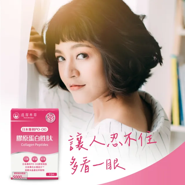 【達摩本草】膠原蛋白胜粉包2入組 15包/盒(日本PO·OG膠原、業界首創專利水導因子)
