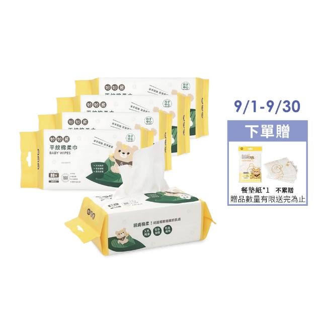 【妙妙熊】抽取式平紋棉柔巾超值5包組-80抽/包(台灣製造/新生禮/寶寶乾濕兩用巾/月中推薦)