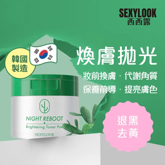 【SEXYLOOK 西西露】仙人掌煥膚代謝棉片50片X4入組(200片/濕敷棉)#面膜#韓國製造