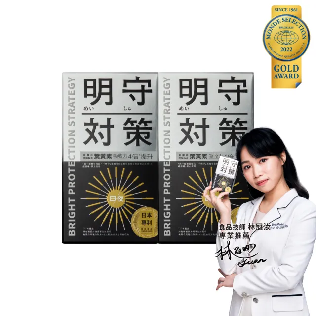 【TAIZAKU 火星生技】明守對策-葉黃素24hr日夜錠 2盒(金盞花 葉酸 山桑子 游離型＋酯化型)
