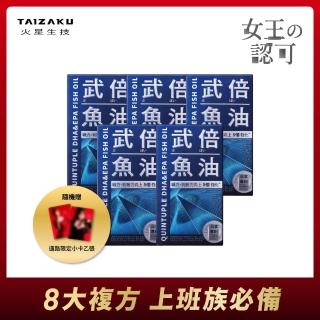 【TAIZAKU 火星生技】武倍魚油5入 60粒/盒(日本專利BNN蕉護活性 精胺酸 瑪卡 男性保健)