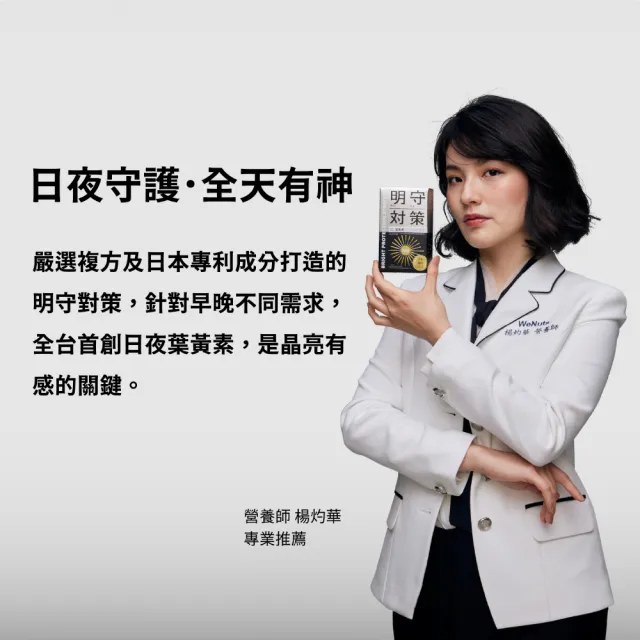 【TAIZAKU 火星生技】明守對策-葉黃素日夜錠 3盒(金盞花 葉酸 山桑子 游離型＋酯化型)