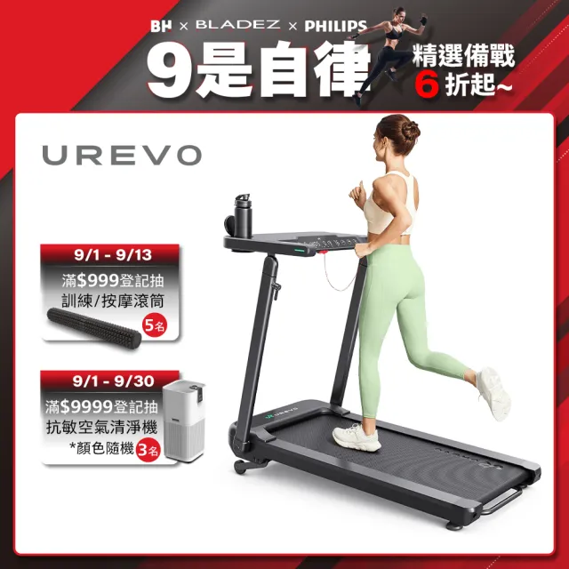 【UREVO】URTM037 Foldi 3S 桌板跑步機  (摺疊跑步機/健走機/慢走機/超慢跑/走步機/走路機/大桌板)