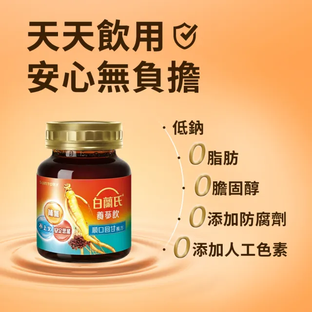 【白蘭氏】養蔘飲 順口回甘 60ml*6入*8盒 共48入▲ (植物性複方 補氣不上火)
