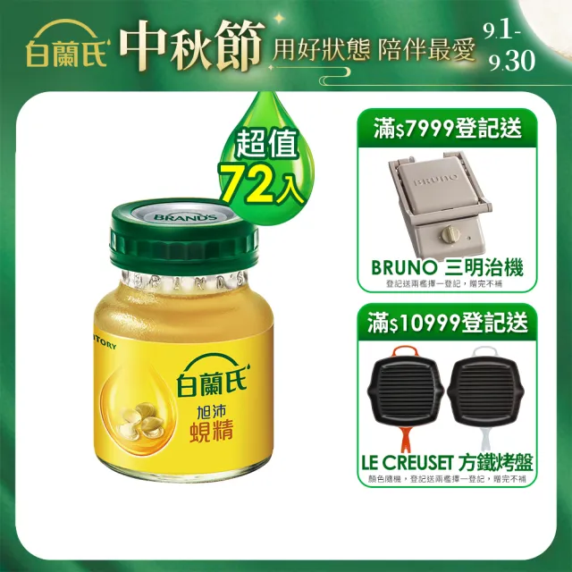 【白蘭氏】旭沛蜆精 60ml*6入*12盒 共72入▲(銷售No.1 國家護肝認證 護肝首選)