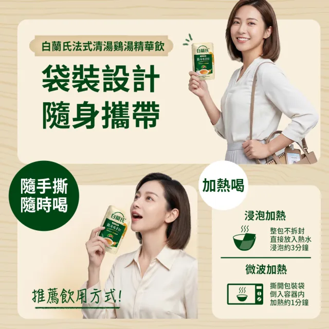 【白蘭氏】法式清湯雞湯精華飲50ml*6入*6盒 共36入▲ (全新上市/ 體力/ 專注力)