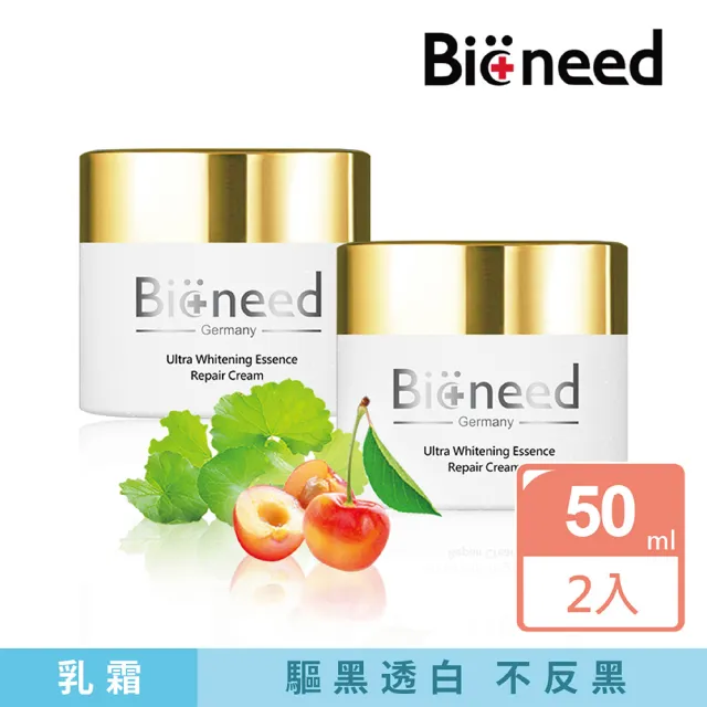 【德國Bioneed】肌因淨白霜50ml x2(買一瓶送一瓶)