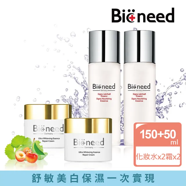 【德國Bioneed】亮白保濕四件組(德國原裝淨白霜2入+青春露2入)