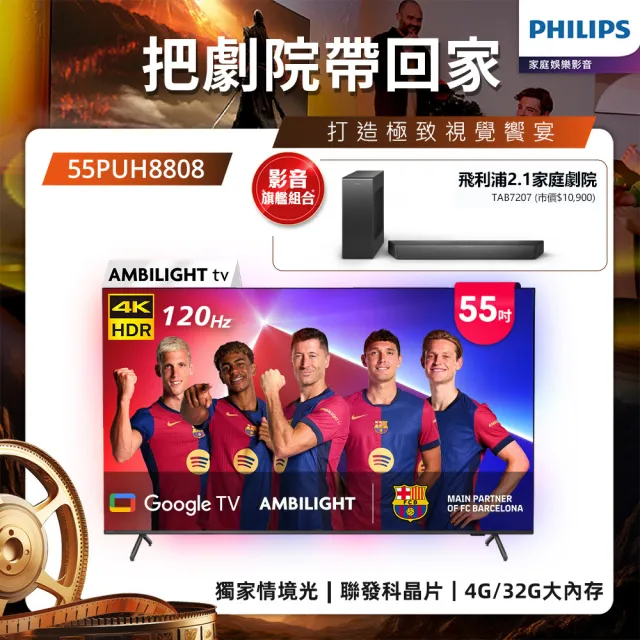 【Philips 飛利浦】55型 4K 120hz Google TV 智慧聯網液晶顯示器 (55PUH8808)