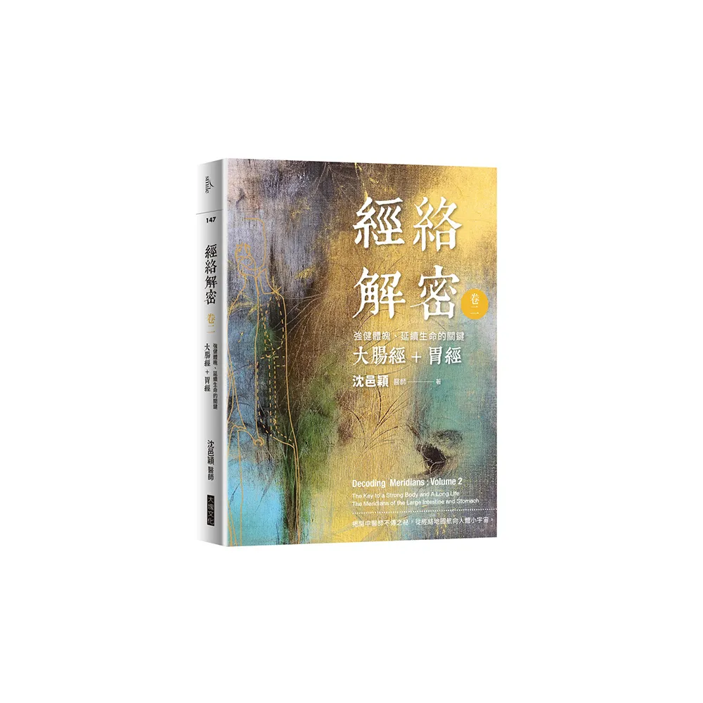 經絡解密 卷二