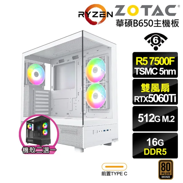 【NVIDIA】R5六核RTX 5060 Ti 8G{玄影刃8Q2A}電競電腦(R5-7500F/華碩B650/16G D5/512G/WIFI)