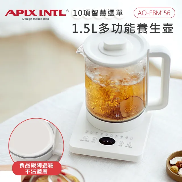 【APIXINTL】日本安本素1.5L智慧多功能養生壺(AO-EBM156)