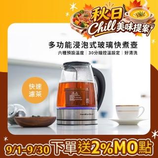 【Hamilton Beach 漢美馳】1.7L 多功能浸泡式玻璃快煮壺(40942-TW)