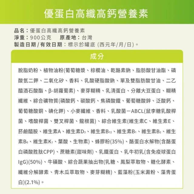 【易而善】優蛋白高纖高鈣營養素900gx2罐(高蛋白/6種優質蛋白質/高鈣/膳食纖維/益生菌/維生素D/苗可麗代言)