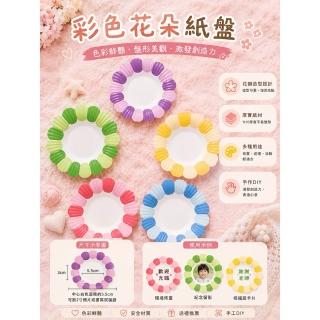 子玄 彩色花朵紙盤 DIY 手作材料45個紙盤隨機顏色 花瓣紙盤 花朵紙盤 彩色紙盤