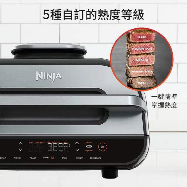【NINJA】AG551TW Foodi 室內牛排機（父親節送禮／牛排機／室內燒烤／燒烤爐／氣炸鍋／無煙燒烤）
