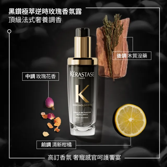 【KERASTASE 巴黎卡詩】黑鑽極萃逆時玫瑰香氛露75ml (新升級/護髮油/木質花香)