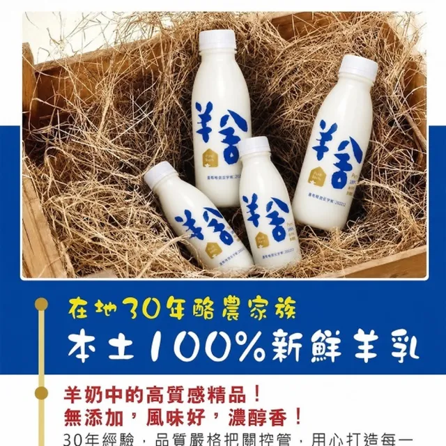 【羊舍】鮮羊乳(每瓶180ml-共6瓶)