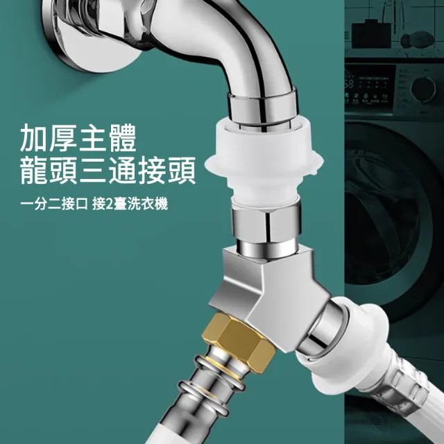 【UMIS】洗衣機轉接器 水龍頭雙出水轉接器 一分二轉接頭  三通轉接頭分水器 分水閥
