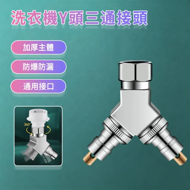 【UMIS】洗衣機轉接器 水龍頭雙出水轉接器 一分二轉接頭  三通轉接頭分水器 分水閥