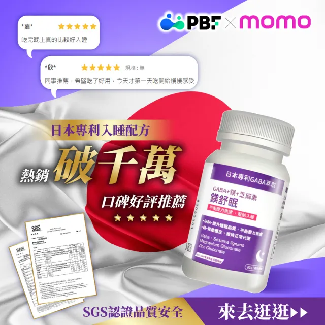 【寶齡富錦 PBF】鎂舒眠 GABA+鎂+芝麻素 3入組(週期購)
