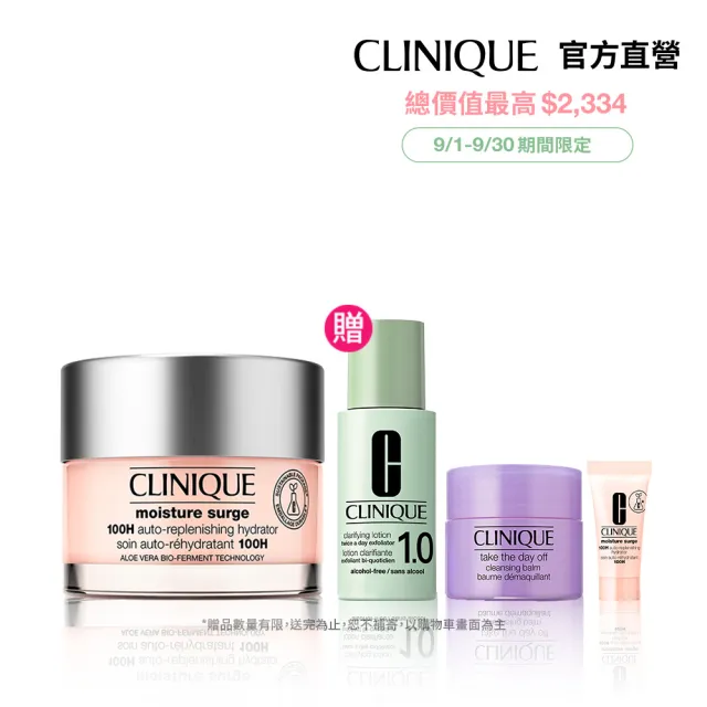 【CLINIQUE 倩碧】水磁場穩膚循環補水組(水磁場100H活水循環保濕凝膠50ml)