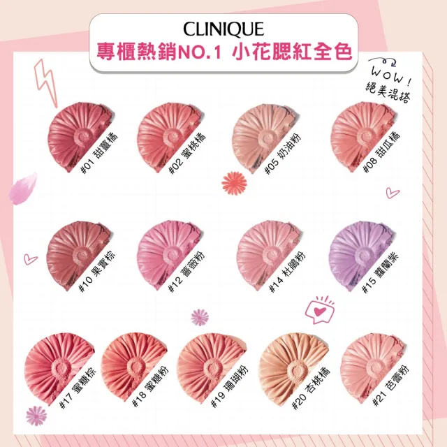 【CLINIQUE 倩碧】小花腮紅雙入限定組(花漾腮紅x2)