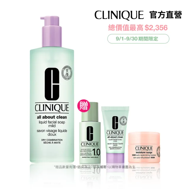 【CLINIQUE 倩碧】三步驟洗面膠加大版(胺基酸洗面膠400ml)