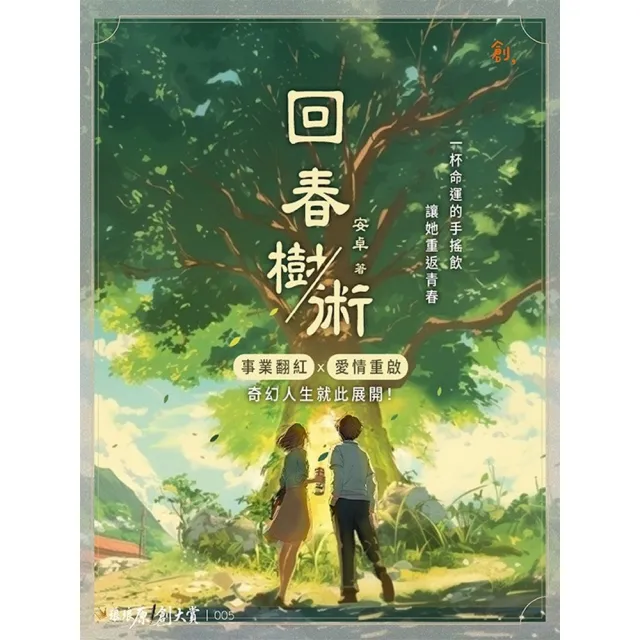 【momoBOOK】回春樹／術(電子書)