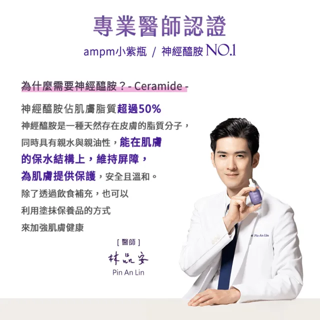 【ampm 牛爾】短效-掃黑低敏組★10%神經醯胺修護精華30ml+10% B3傳明酸亮白精華30ml(醫美必備/保濕/美白)