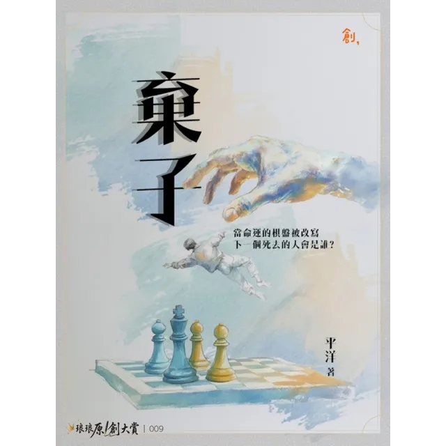 【momoBOOK】棄子(電子書)