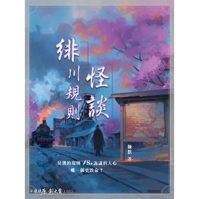 【momoBOOK】緋川規則怪談(電子書)