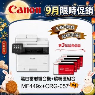 【Canon】搭4黑碳粉匣CRG-057★MF449x黑白雷射傳真複合機(列印/影印/掃描/傳真)