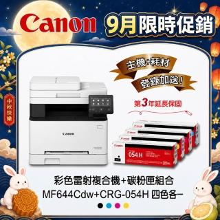 【Canon】搭4色碳粉匣★MF644Cdw多功無線彩色雷射複合機(列印/影印/掃描/傳真)