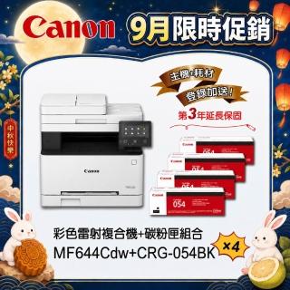 【Canon】搭4黑碳粉匣CRG-054BK★MF644Cdw多功無線彩色雷射複合機(列印/影印/掃描/傳真)