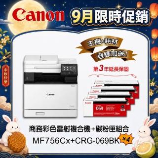 【Canon】搭4黑碳粉匣CRG-069BK★MF756Cx多功無線彩色雷射複合機(列印/影印/掃描/傳真)