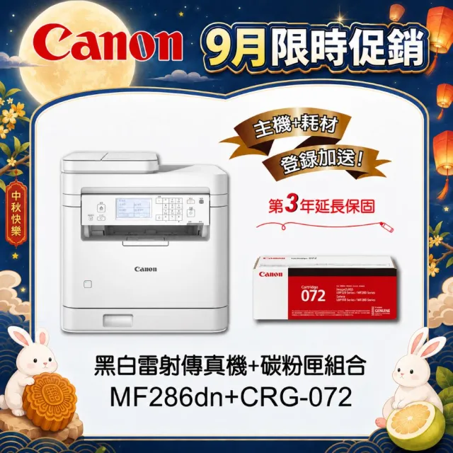 【Canon】搭1黑碳粉匣CRG-072★MF286dn 黑白雷射事務機(列印/影印/掃描/傳真)