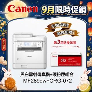 【Canon】搭1黑碳粉匣CRG-072★MF289dw 黑白雷射事務機(列印/影印/掃描/傳真)