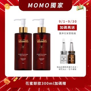 【DR.CINK 達特聖克】濃度升級 花蜜酵母賦活緊緻卸妝精萃 300ml 二入組 (卸妝 清潔 保養 保濕)