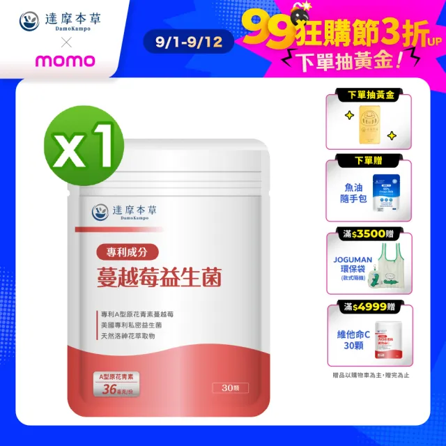 【達摩本草】蔓越莓益生菌 1入30顆/包(專科醫生推薦、足量原花青素)