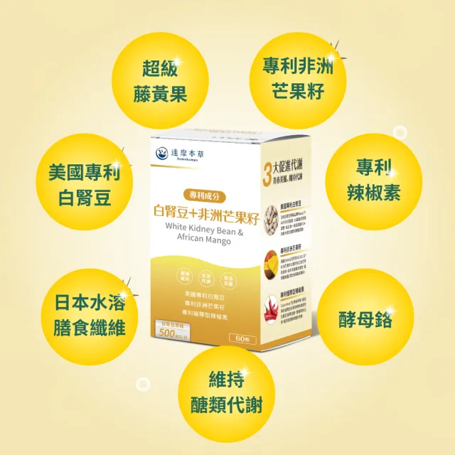 【達摩本草】美國專利白腎豆+非洲芒果籽 6入組(60顆/盒）（共360顆)