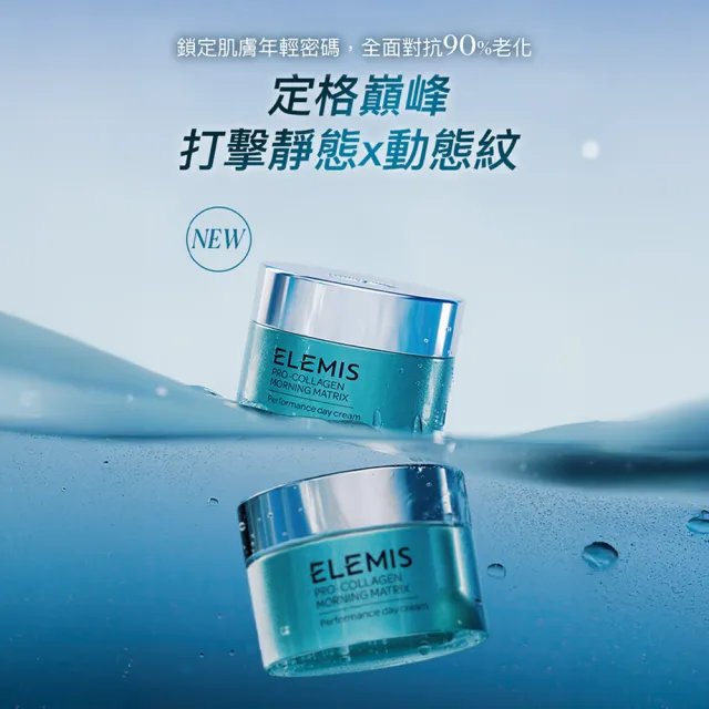 【ELEMIS 愛莉美】海洋膠原超時空逆時賦活霜50ml(★海洋藍霜PRO/保濕/修護★)