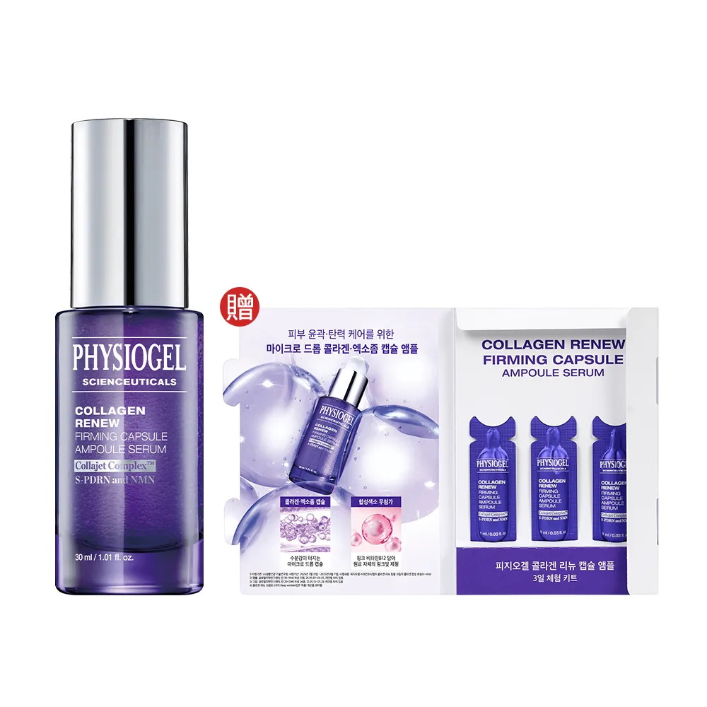 【PHYSIOGEL 潔美淨】PDRN膠原緊緻彈潤精華30ml